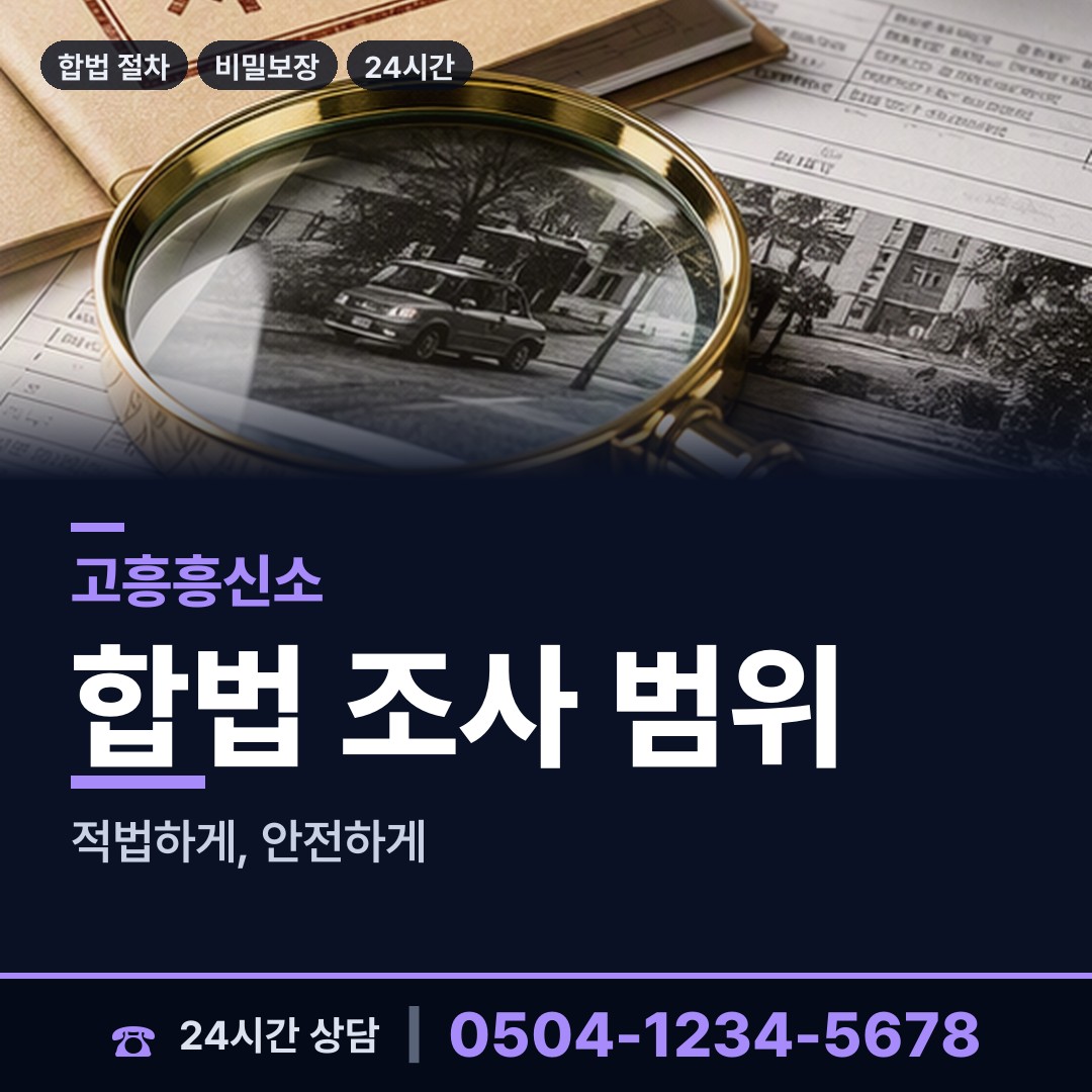 고흥 영남면 상표도용조사 상담 안내