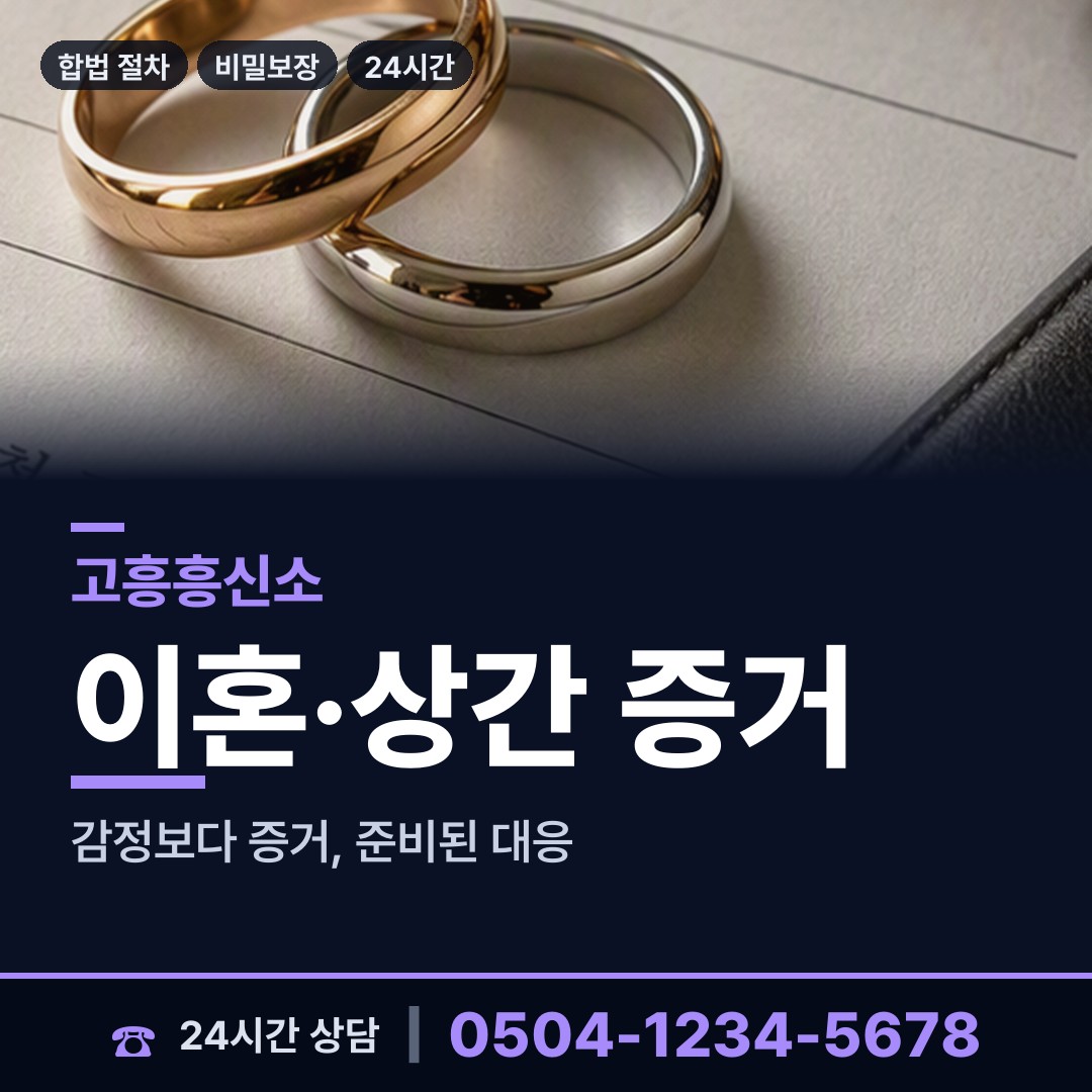 고흥 봉래면 생부찾기 상담 안내