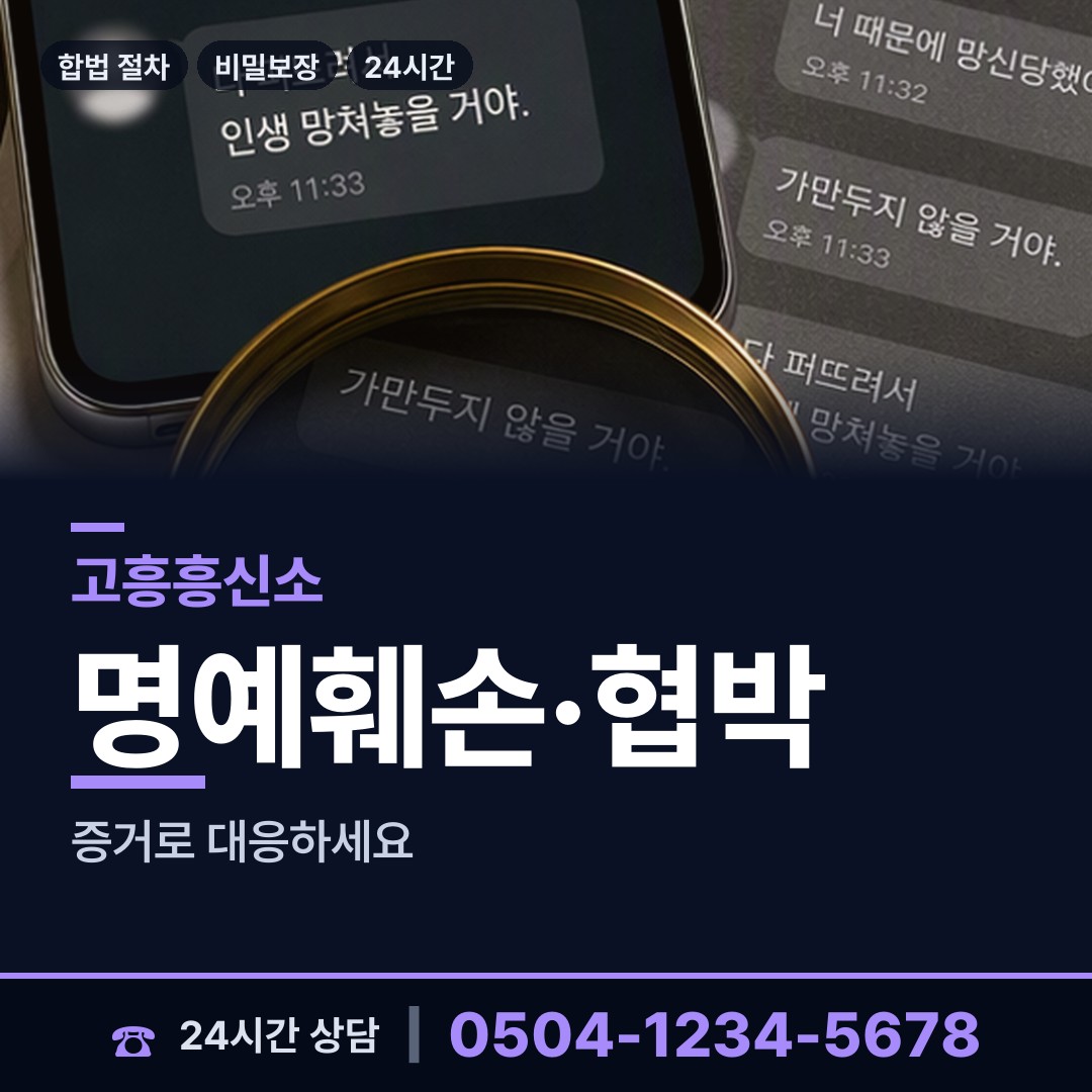 고흥 남양면 남편외도흥신소 상담 안내