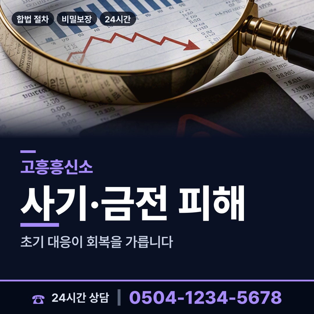 고흥 도화면 소재파악 상담 안내