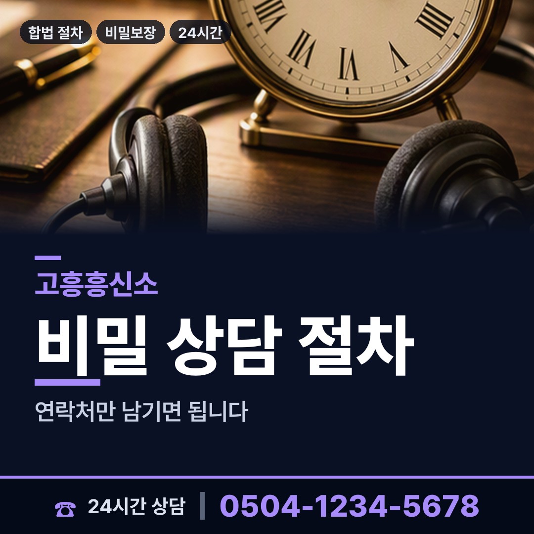 고흥 점암면 잠적자찾기 상담 안내