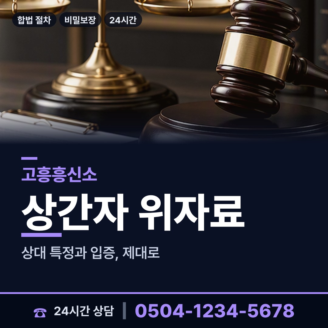 고흥 점암면 외도현장 상담 안내