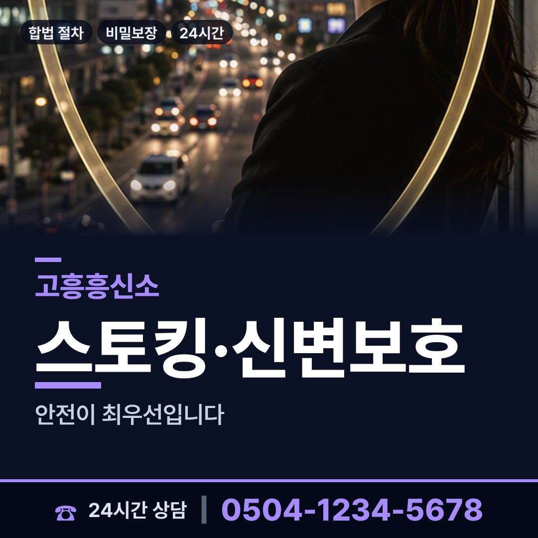 고흥 동강면 채용신원조사 상담 안내