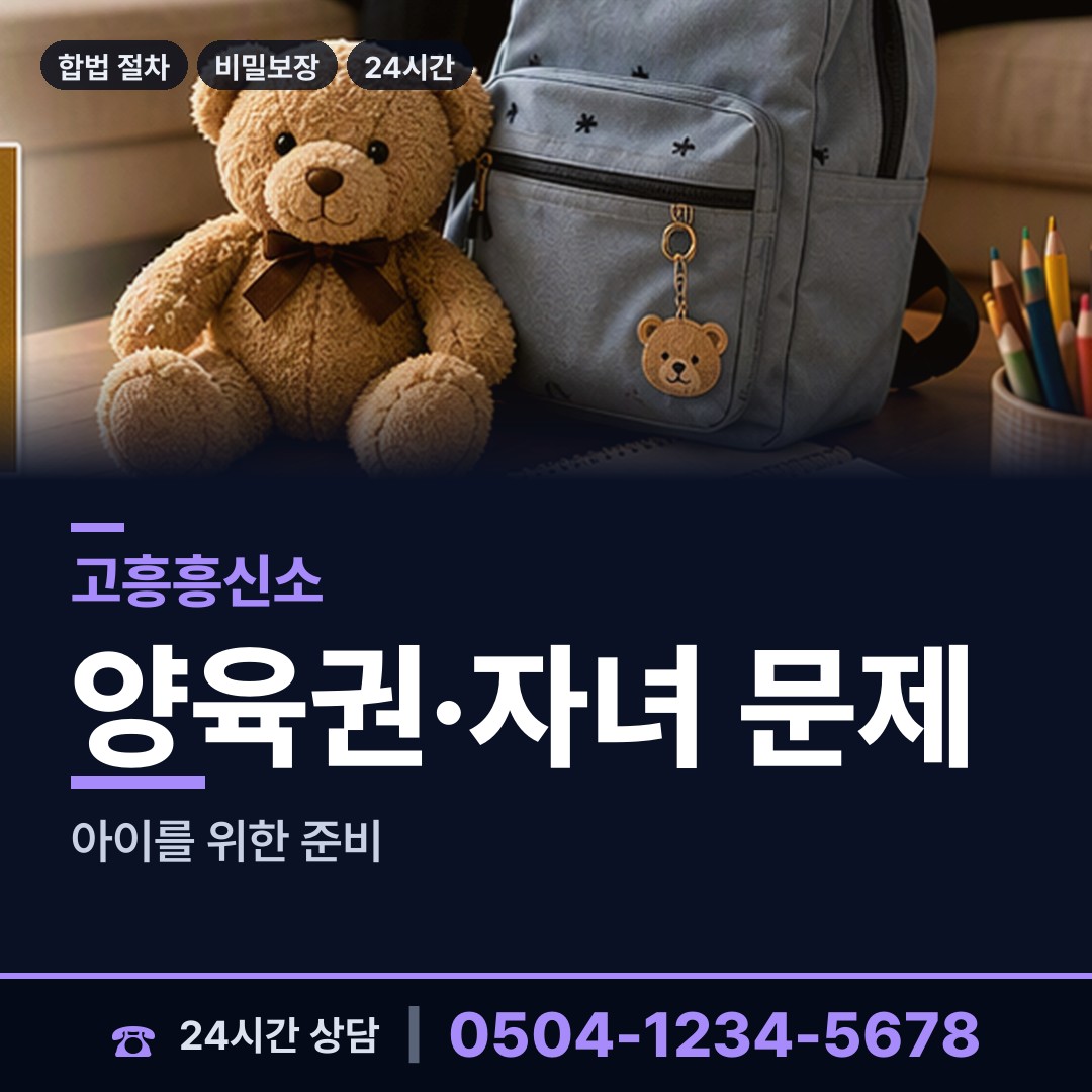 고흥 포두면 흥신소비용 상담 안내